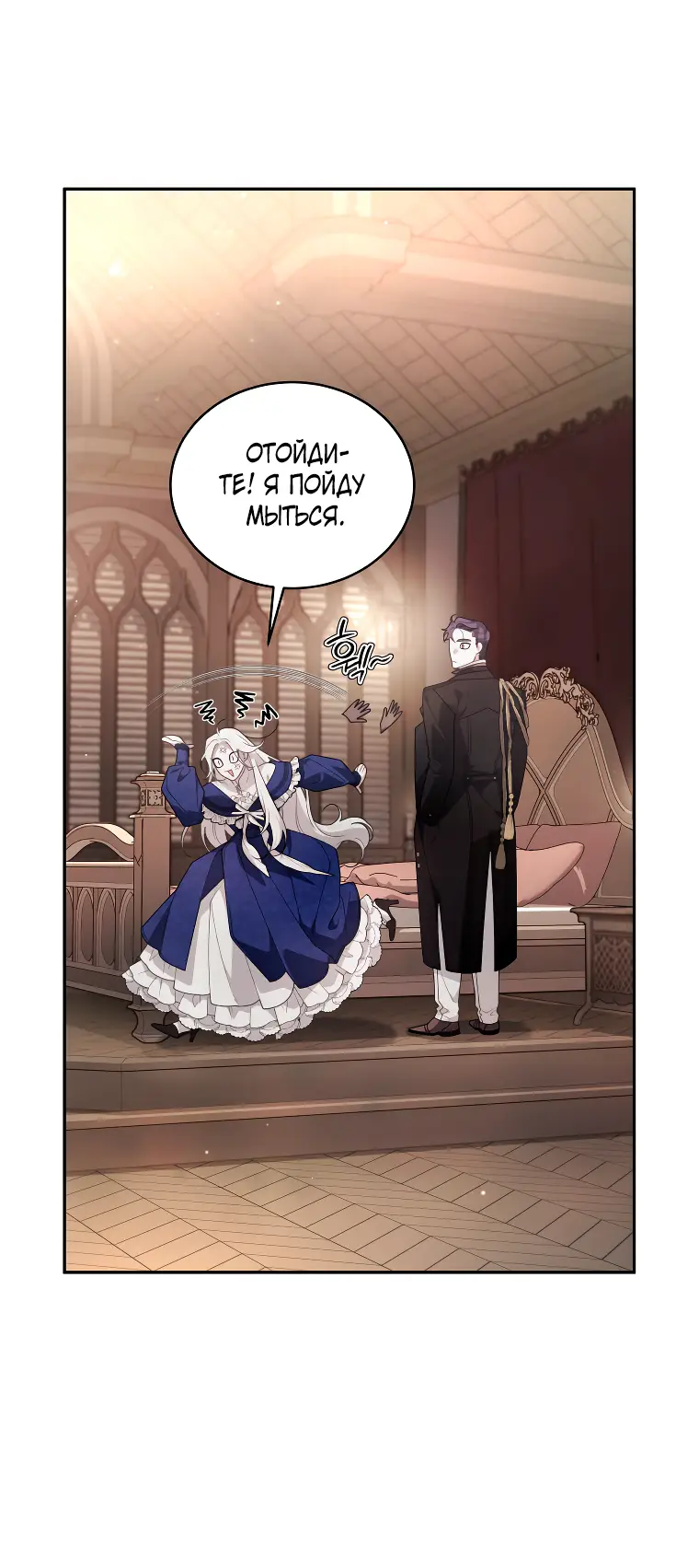 Страница 31 главы 60 манги Ручной зверь злодейки / The Villainess Tames the Beast