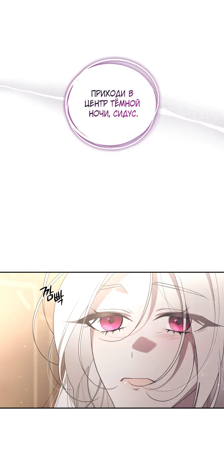 Страница 34 главы 60 манги Ручной зверь злодейки / The Villainess Tames the Beast