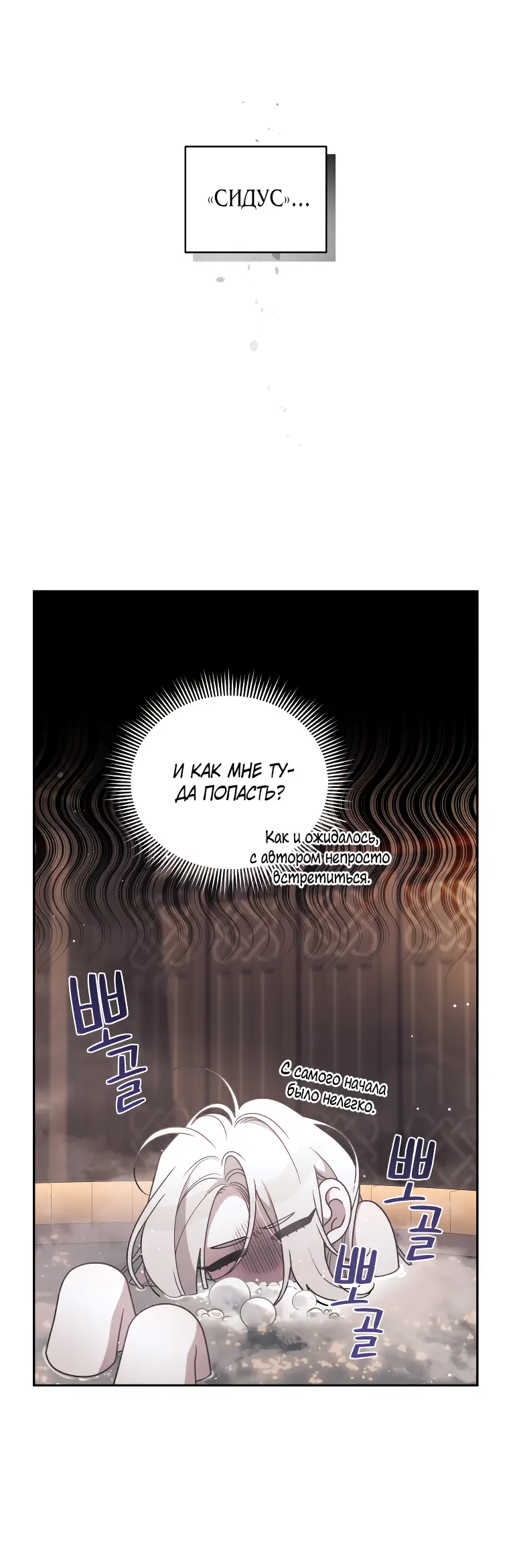 Страница 35 главы 60 манги Ручной зверь злодейки / The Villainess Tames the Beast