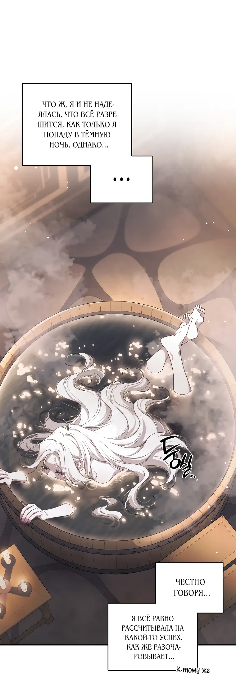 Страница 36 главы 60 манги Ручной зверь злодейки / The Villainess Tames the Beast