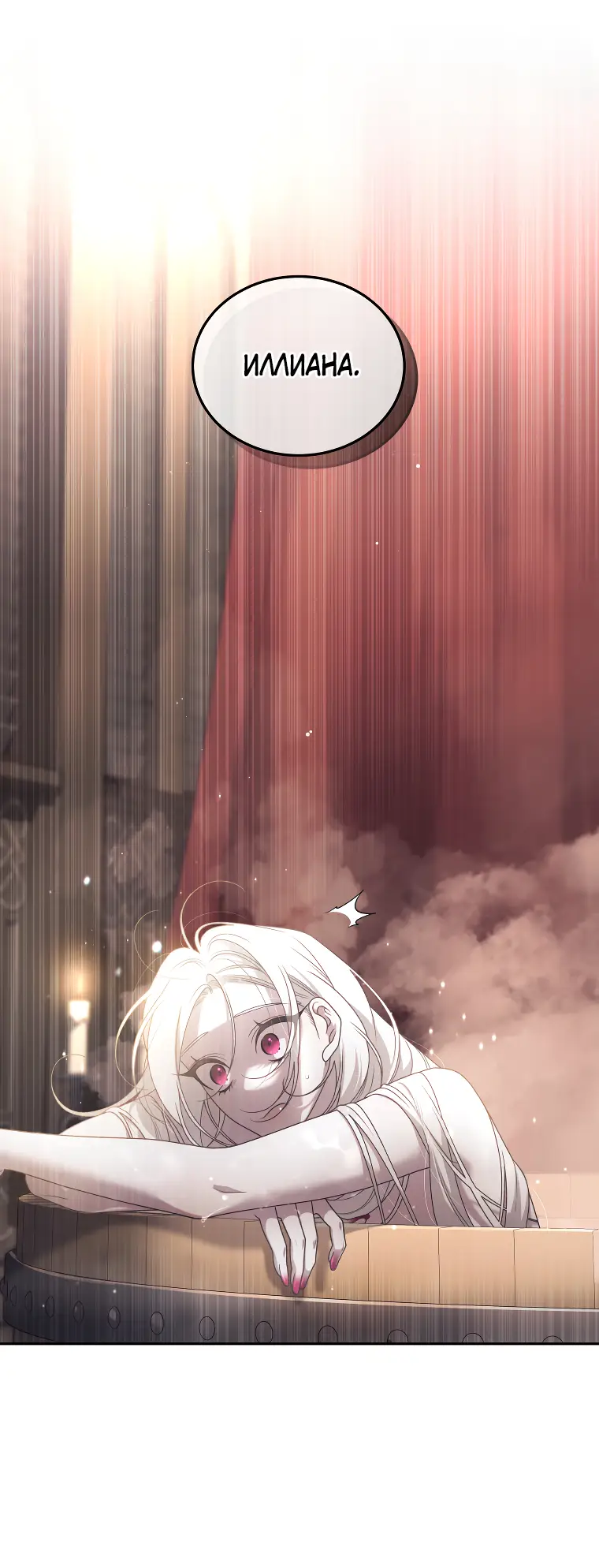 Страница 41 главы 60 манги Ручной зверь злодейки / The Villainess Tames the Beast
