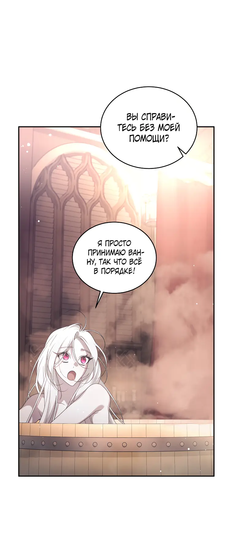 Страница 42 главы 60 манги Ручной зверь злодейки / The Villainess Tames the Beast