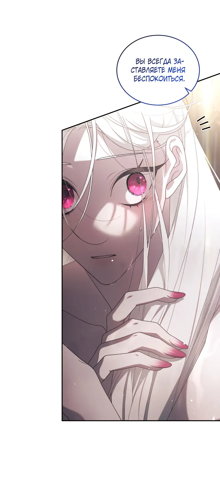 Страница 44 главы 60 манги Ручной зверь злодейки / The Villainess Tames the Beast