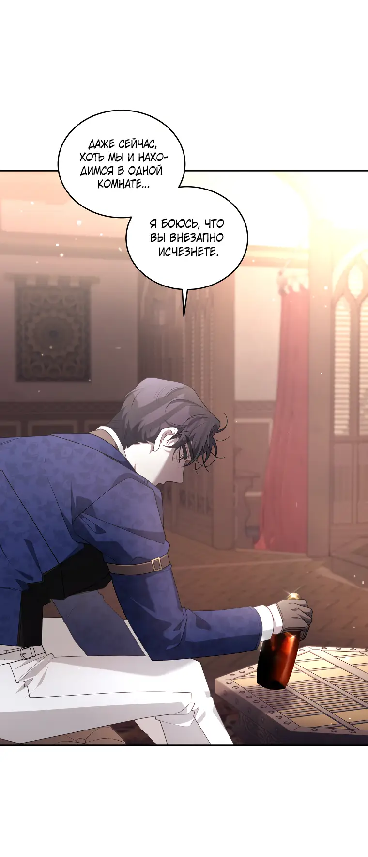 Страница 45 главы 60 манги Ручной зверь злодейки / The Villainess Tames the Beast