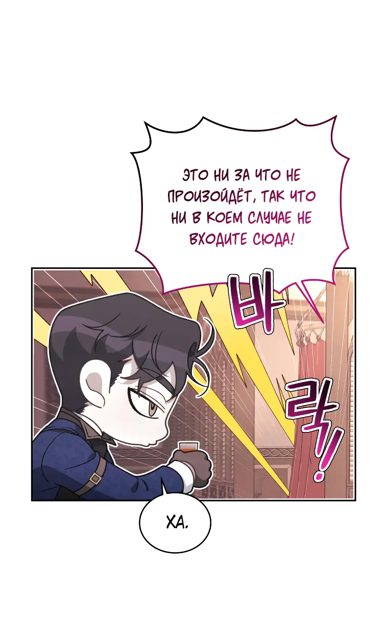 Страница 46 главы 60 манги Ручной зверь злодейки / The Villainess Tames the Beast