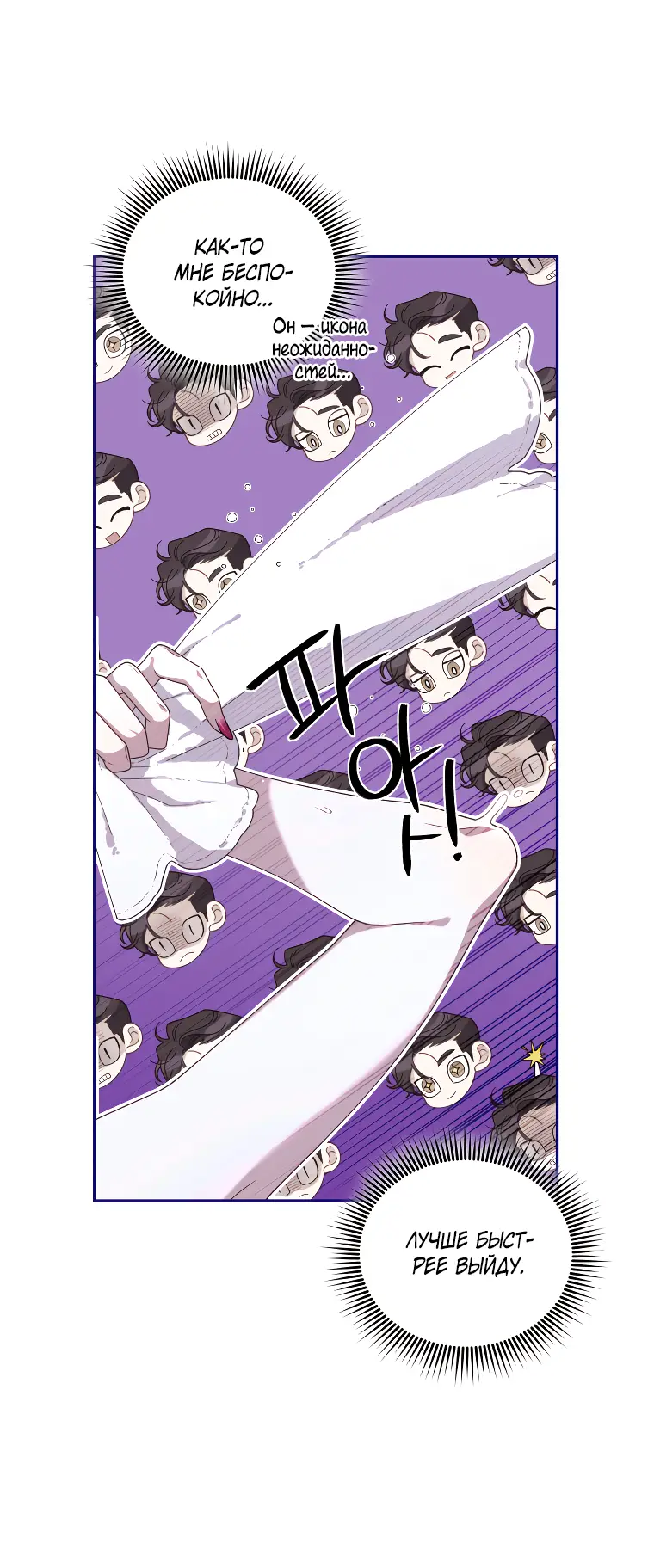 Страница 47 главы 60 манги Ручной зверь злодейки / The Villainess Tames the Beast