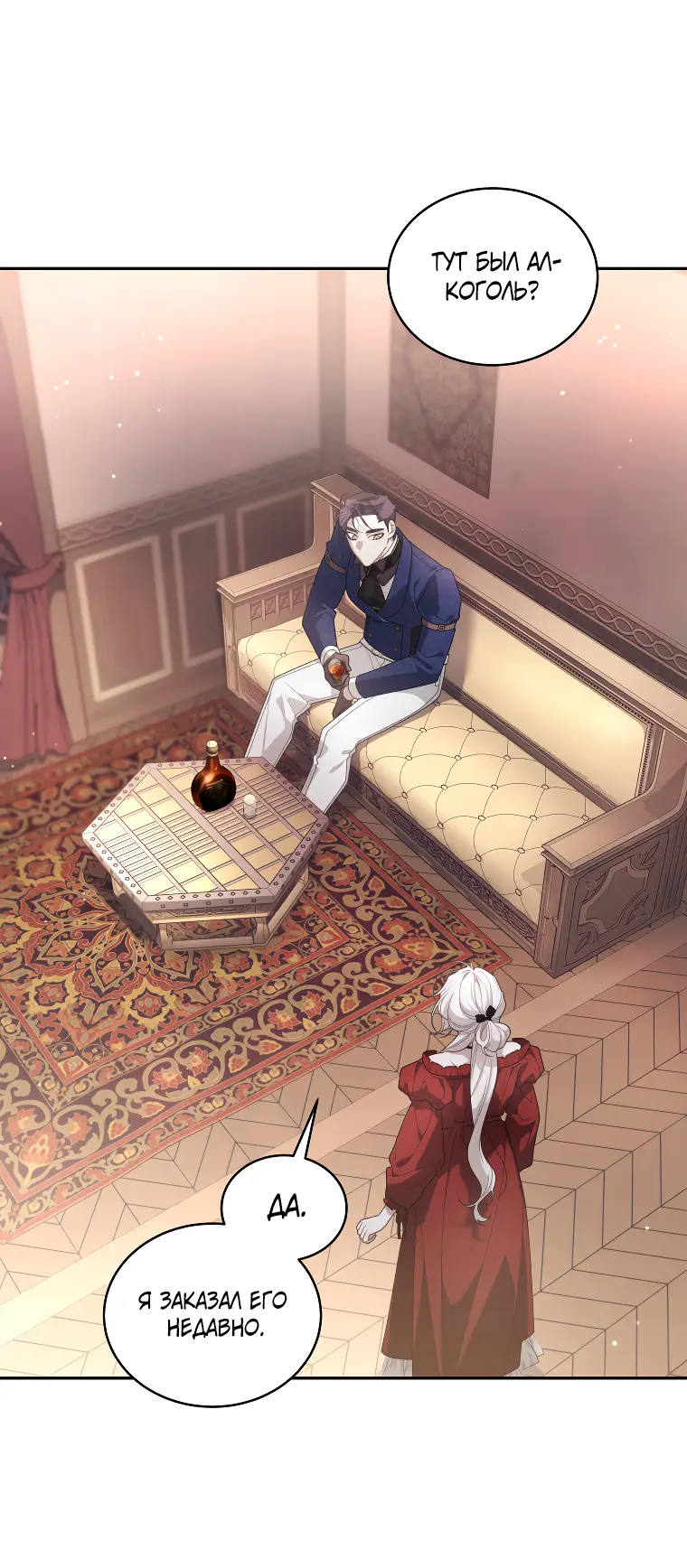 Страница 49 главы 60 манги Ручной зверь злодейки / The Villainess Tames the Beast