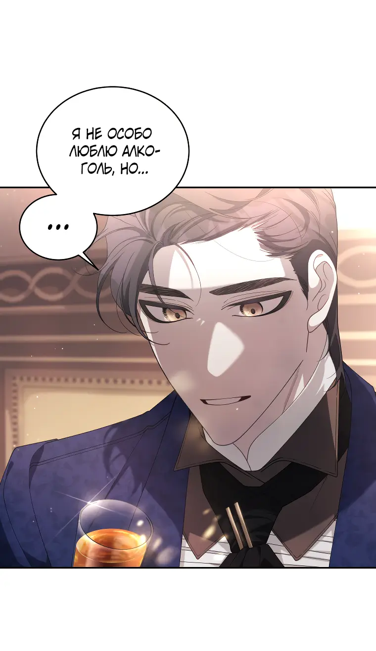 Страница 50 главы 60 манги Ручной зверь злодейки / The Villainess Tames the Beast