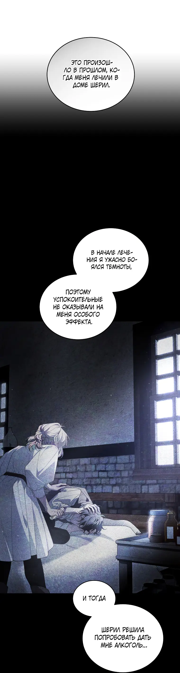 Страница 51 главы 60 манги Ручной зверь злодейки / The Villainess Tames the Beast