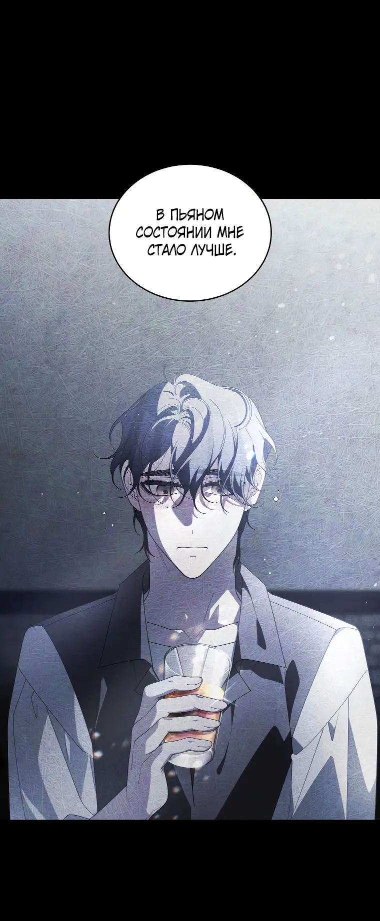 Страница 52 главы 60 манги Ручной зверь злодейки / The Villainess Tames the Beast