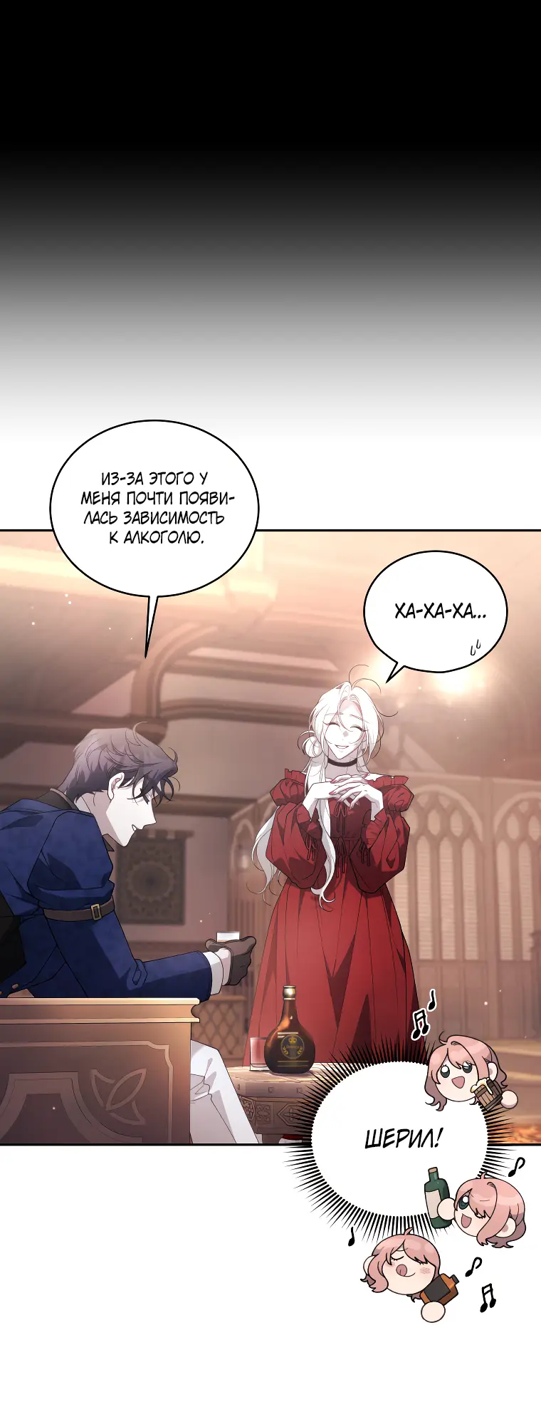 Страница 53 главы 60 манги Ручной зверь злодейки / The Villainess Tames the Beast