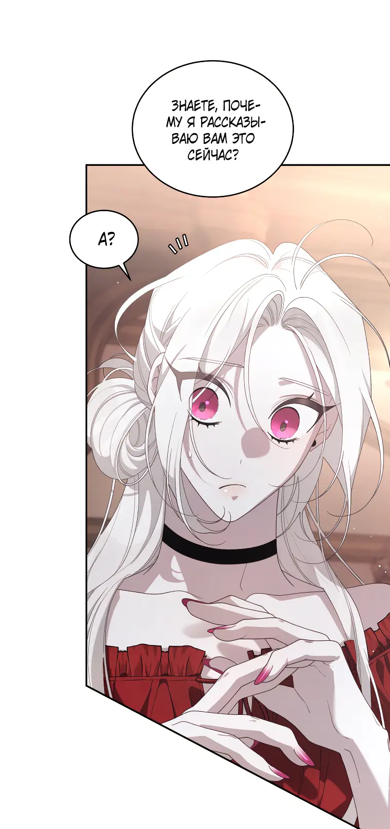 Страница 54 главы 60 манги Ручной зверь злодейки / The Villainess Tames the Beast