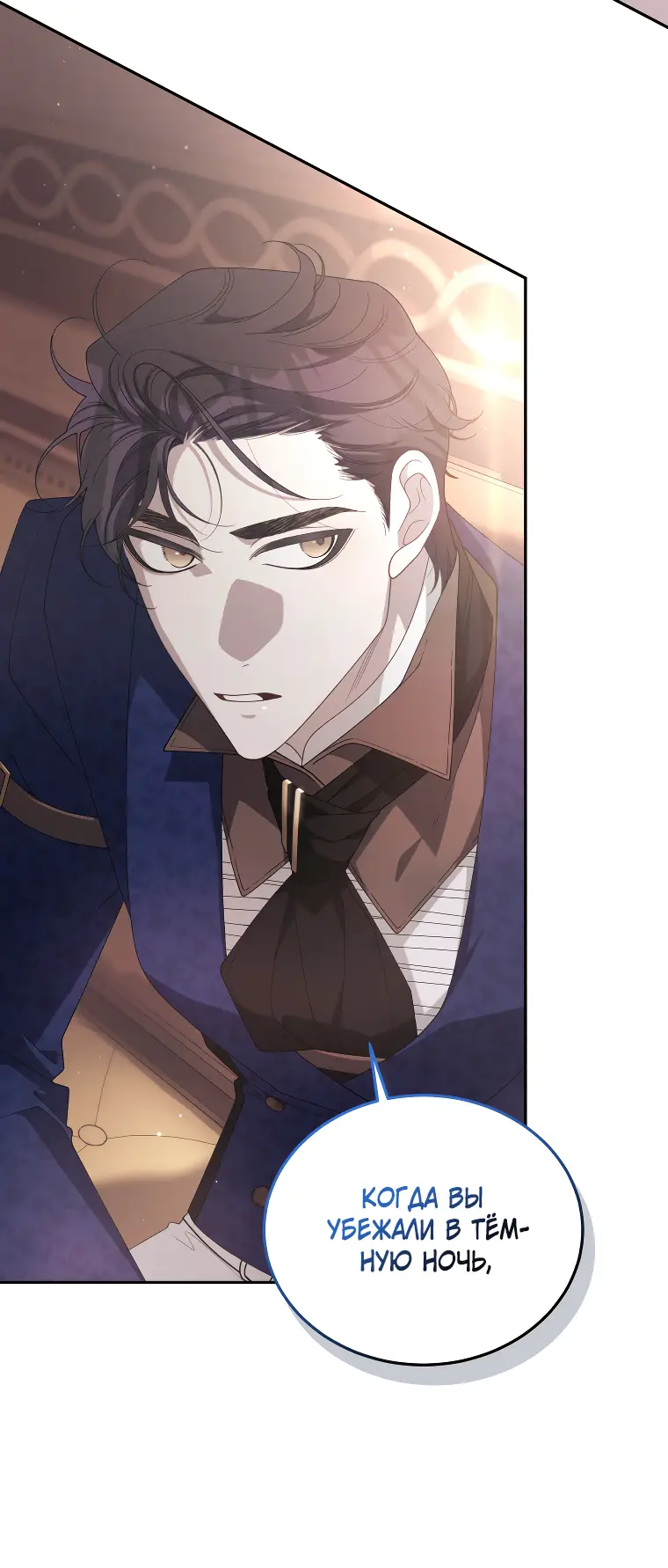 Страница 55 главы 60 манги Ручной зверь злодейки / The Villainess Tames the Beast