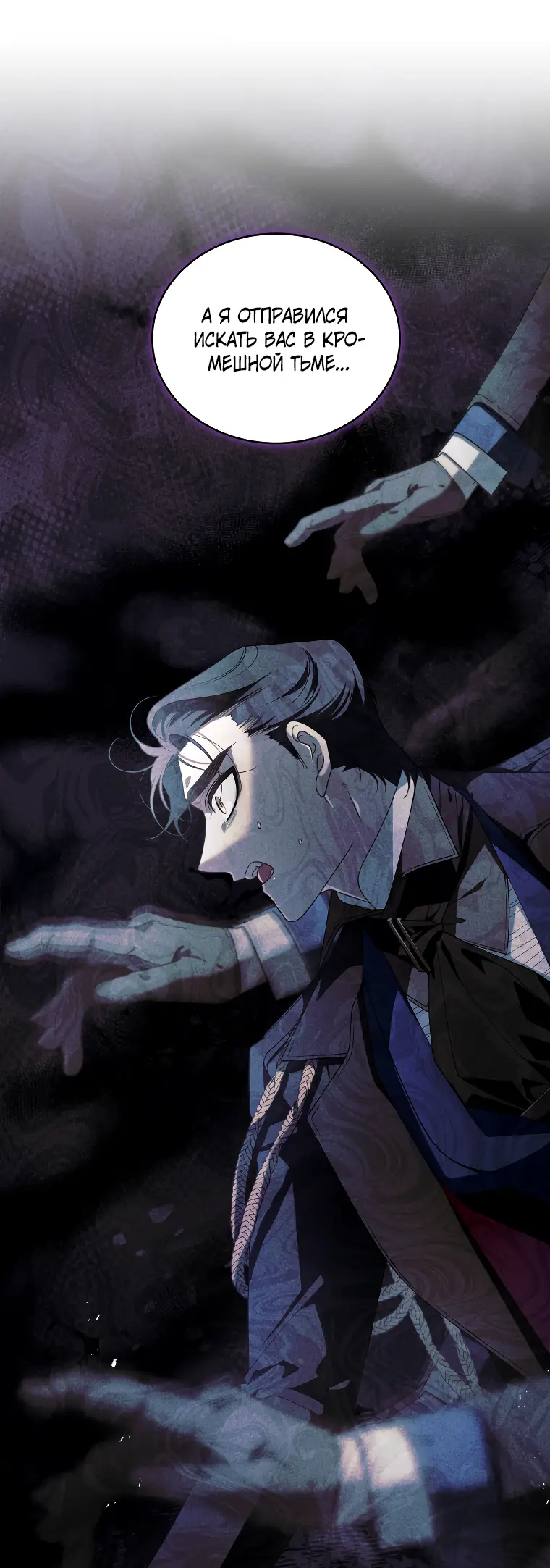 Страница 56 главы 60 манги Ручной зверь злодейки / The Villainess Tames the Beast