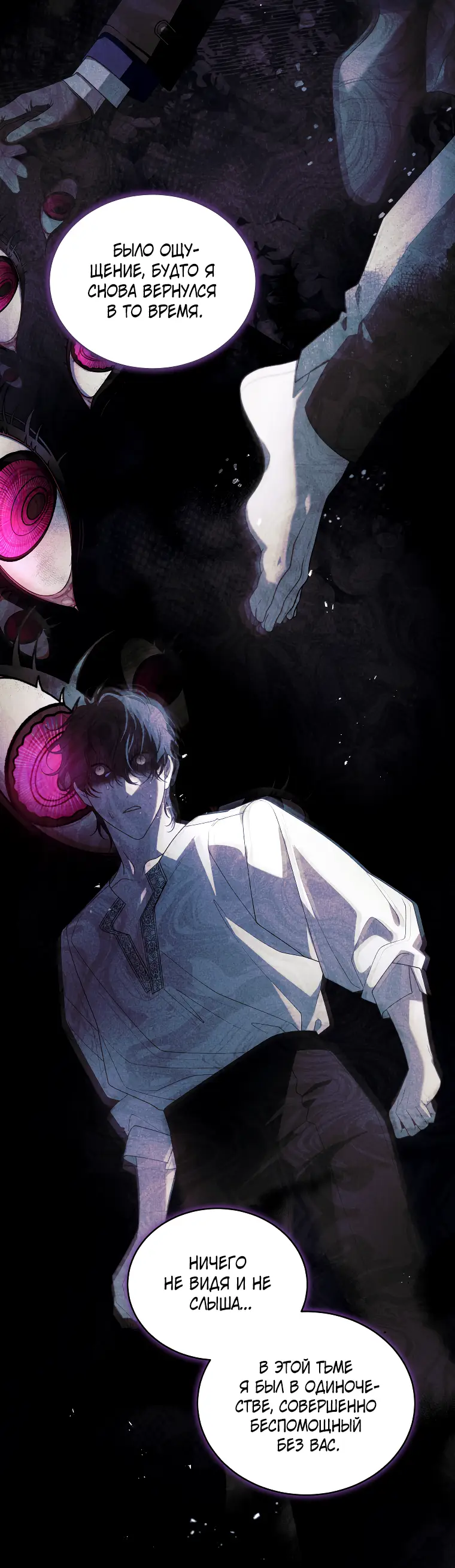 Страница 57 главы 60 манги Ручной зверь злодейки / The Villainess Tames the Beast