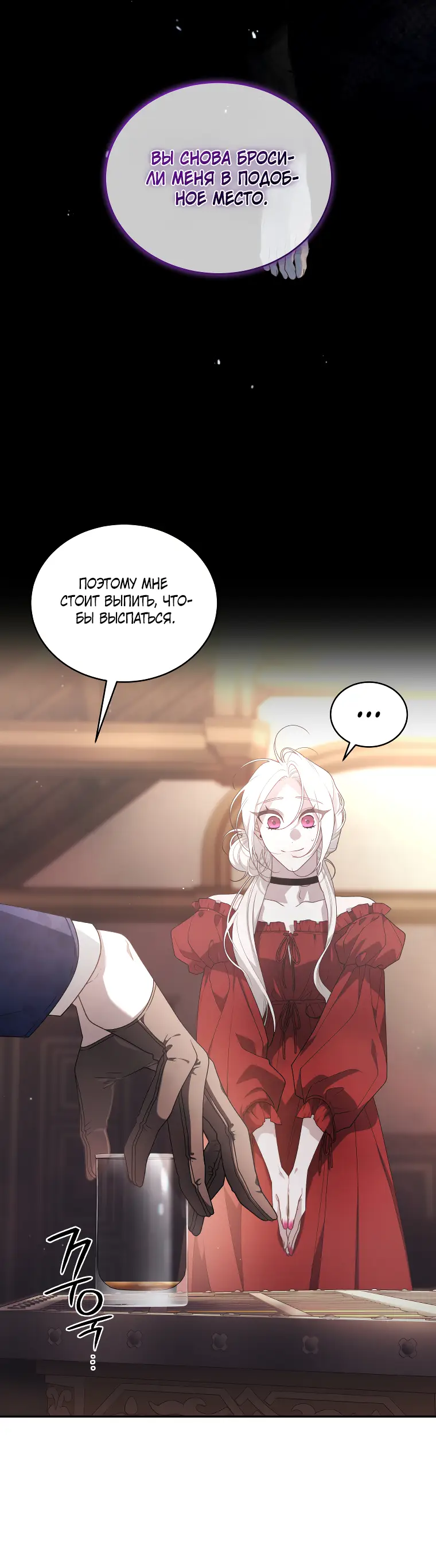 Страница 58 главы 60 манги Ручной зверь злодейки / The Villainess Tames the Beast