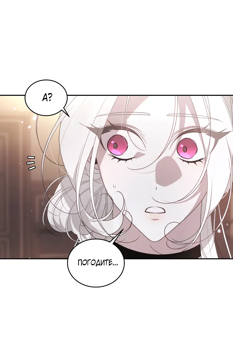 Страница 59 главы 60 манги Ручной зверь злодейки / The Villainess Tames the Beast