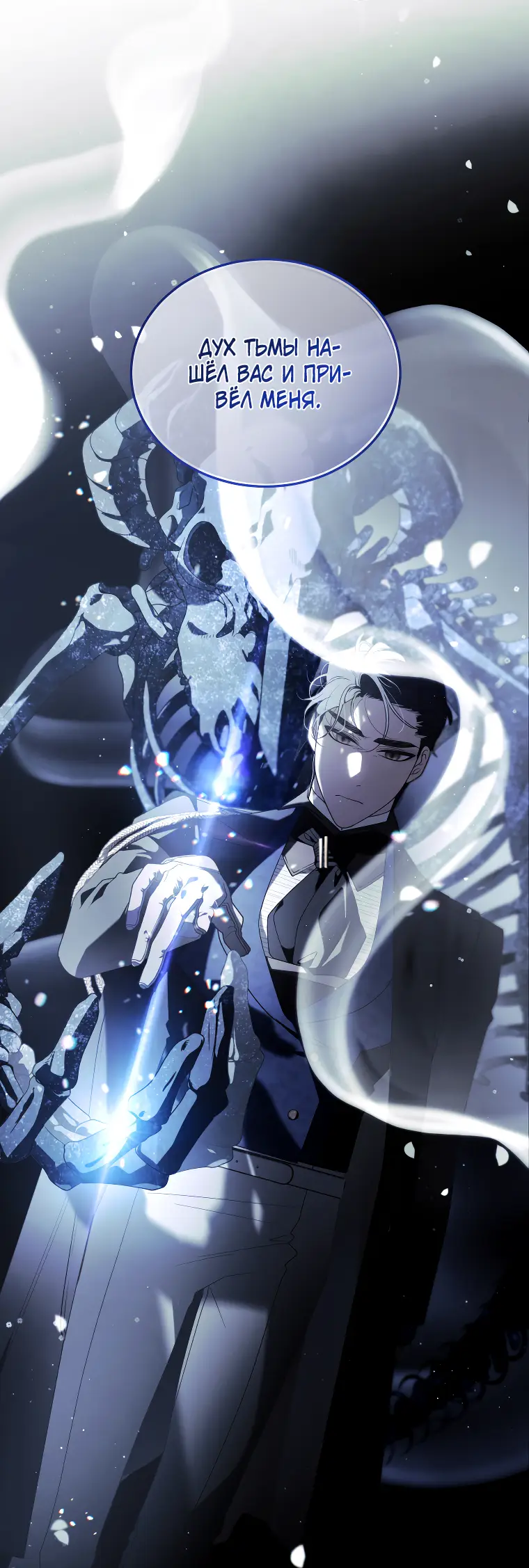 Страница 61 главы 60 манги Ручной зверь злодейки / The Villainess Tames the Beast