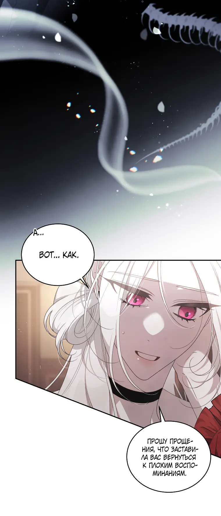 Страница 62 главы 60 манги Ручной зверь злодейки / The Villainess Tames the Beast