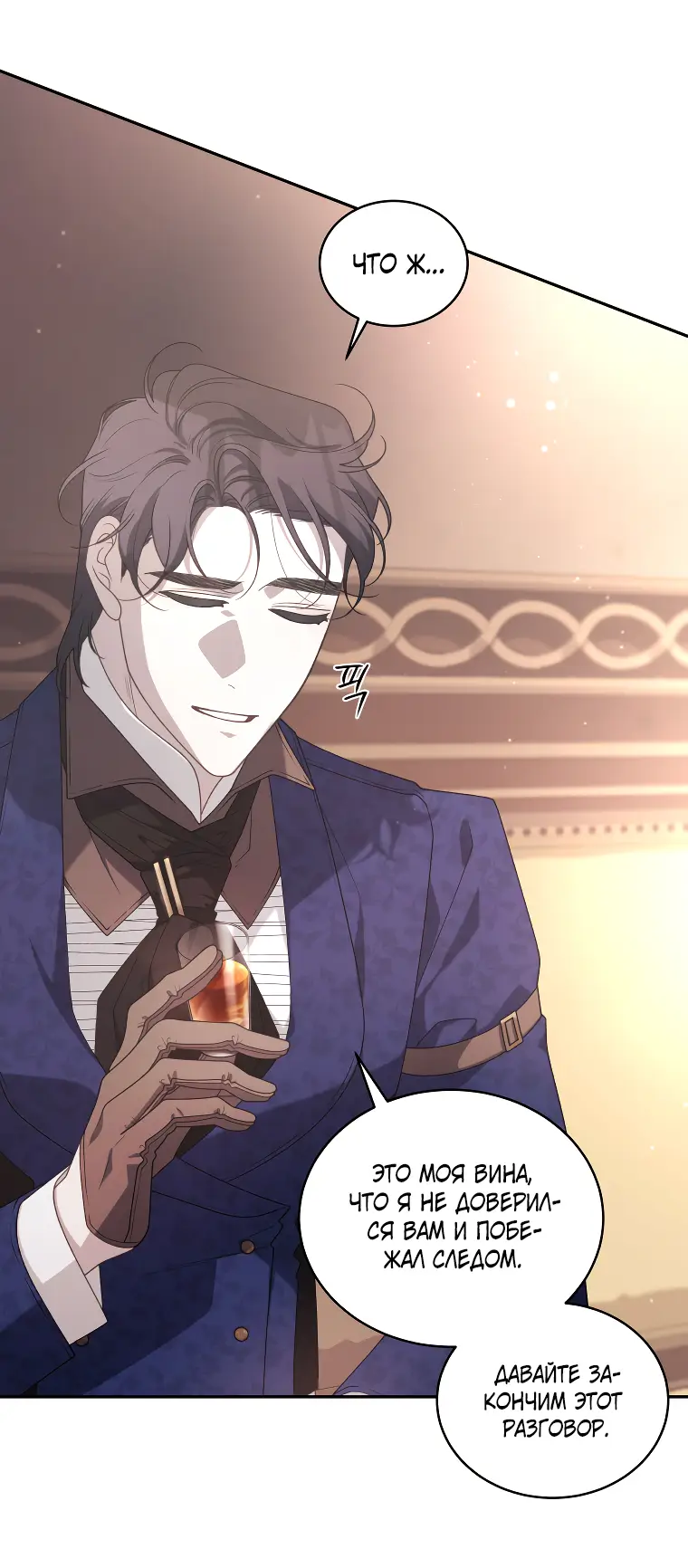 Страница 63 главы 60 манги Ручной зверь злодейки / The Villainess Tames the Beast