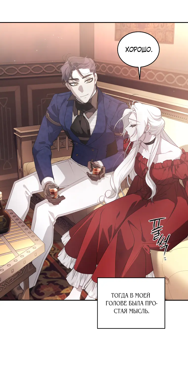 Страница 66 главы 60 манги Ручной зверь злодейки / The Villainess Tames the Beast