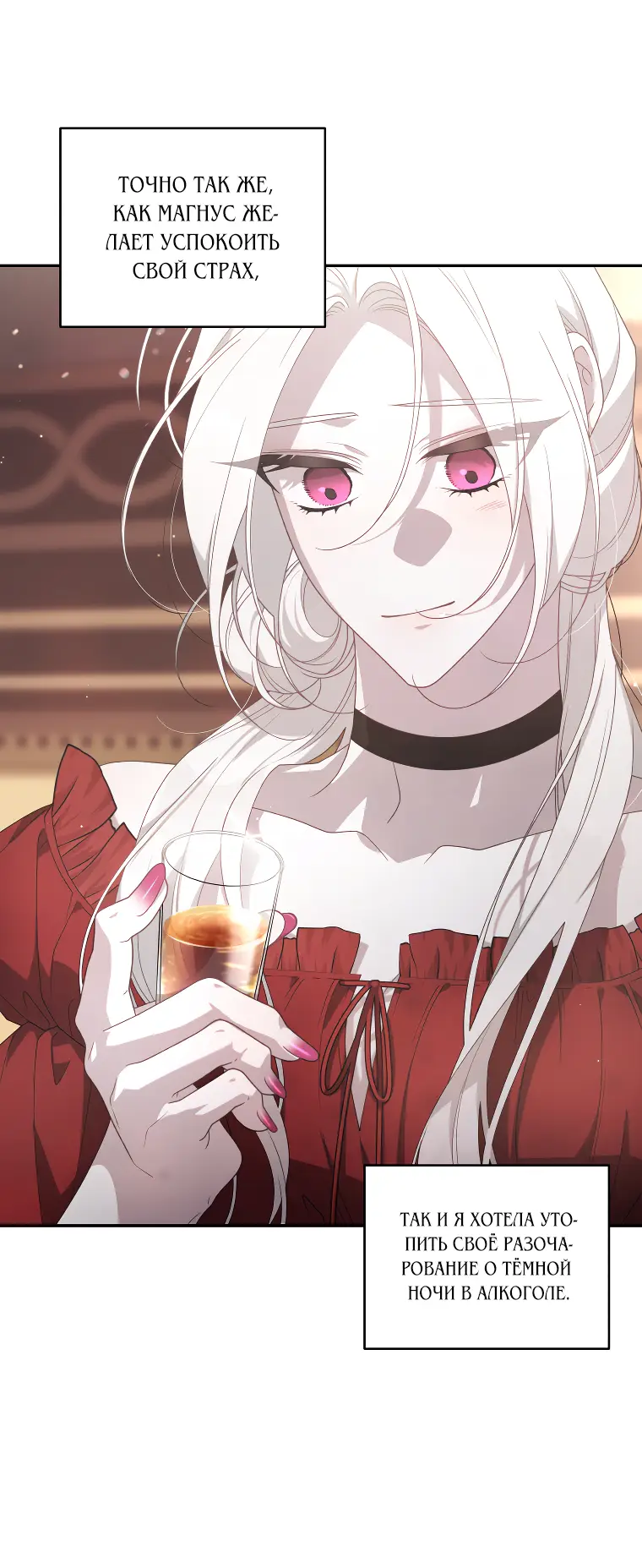 Страница 67 главы 60 манги Ручной зверь злодейки / The Villainess Tames the Beast