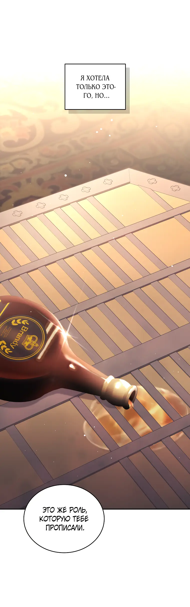 Страница 68 главы 60 манги Ручной зверь злодейки / The Villainess Tames the Beast