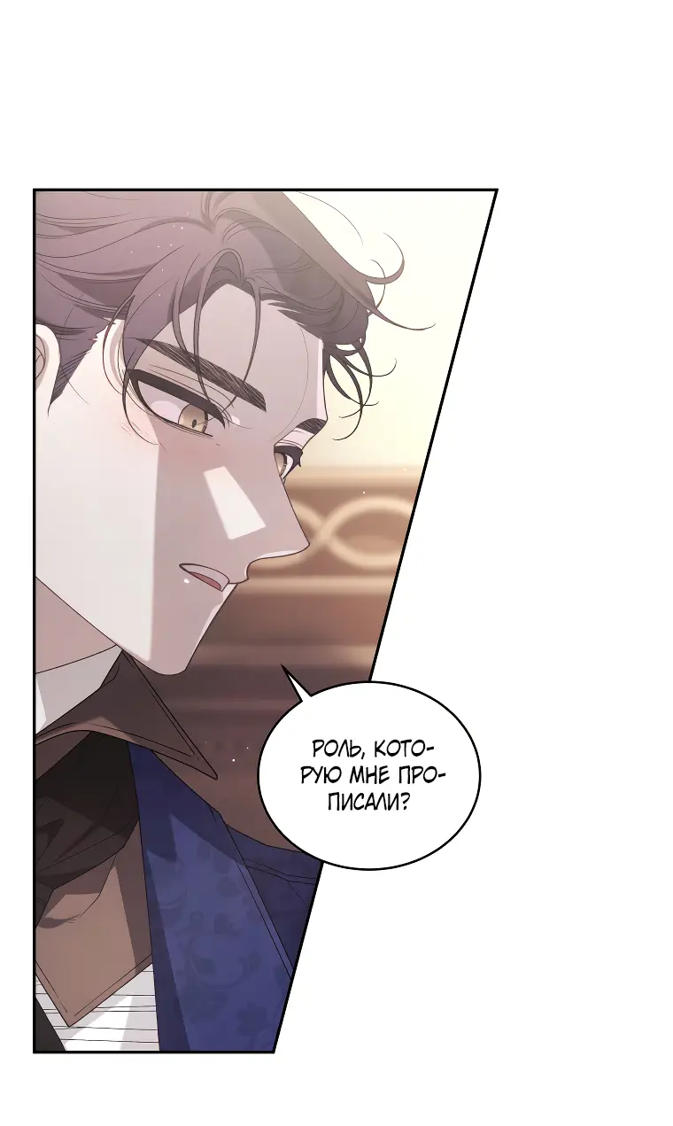 Страница 69 главы 60 манги Ручной зверь злодейки / The Villainess Tames the Beast