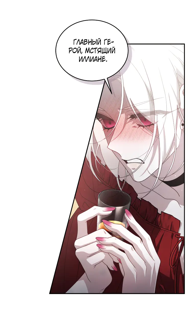 Страница 70 главы 60 манги Ручной зверь злодейки / The Villainess Tames the Beast