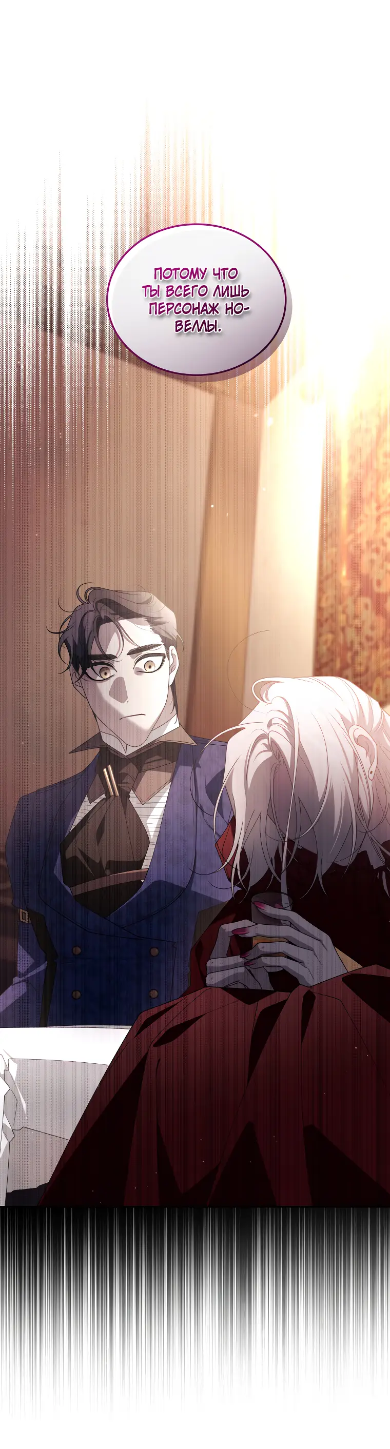 Страница 71 главы 60 манги Ручной зверь злодейки / The Villainess Tames the Beast