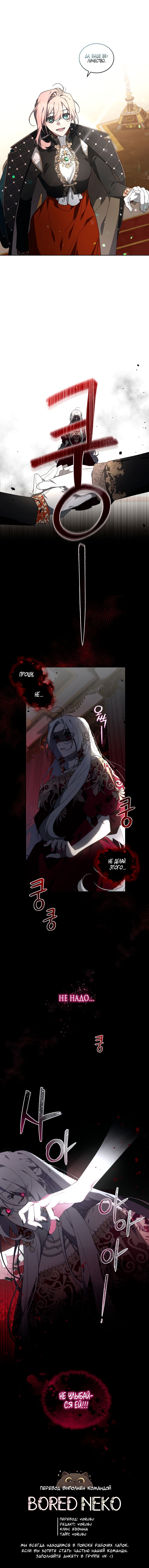 Страница 5 главы 22 манги Ручной зверь злодейки / The Villainess Tames the Beast