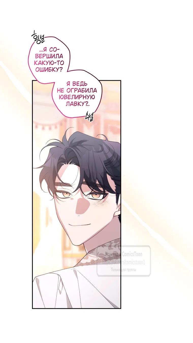 Страница 4 главы 109 манги Ручной зверь злодейки / The Villainess Tames the Beast