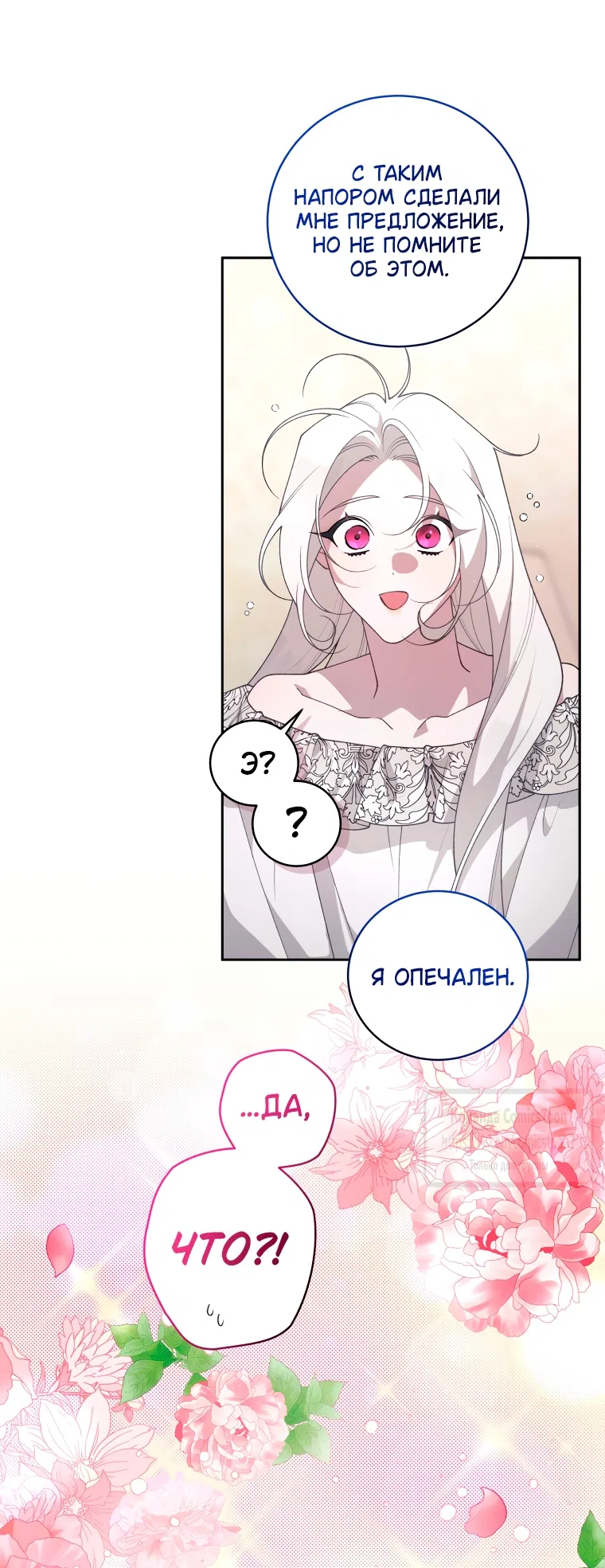 Страница 5 главы 109 манги Ручной зверь злодейки / The Villainess Tames the Beast