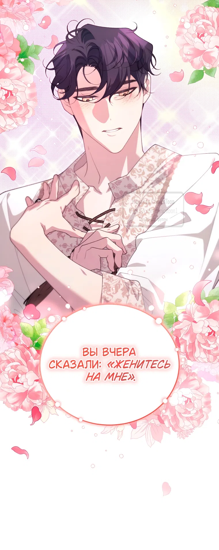 Страница 6 главы 109 манги Ручной зверь злодейки / The Villainess Tames the Beast