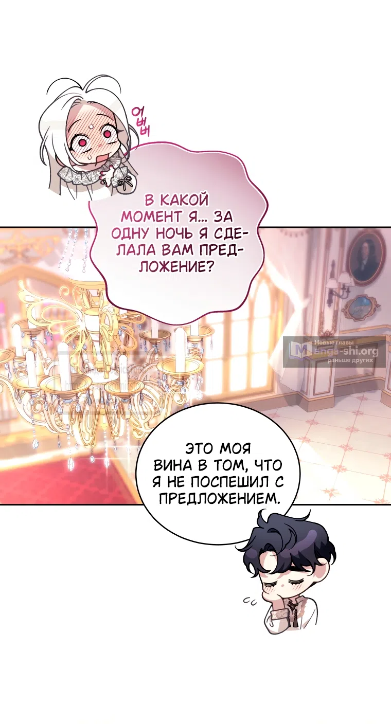 Страница 7 главы 109 манги Ручной зверь злодейки / The Villainess Tames the Beast