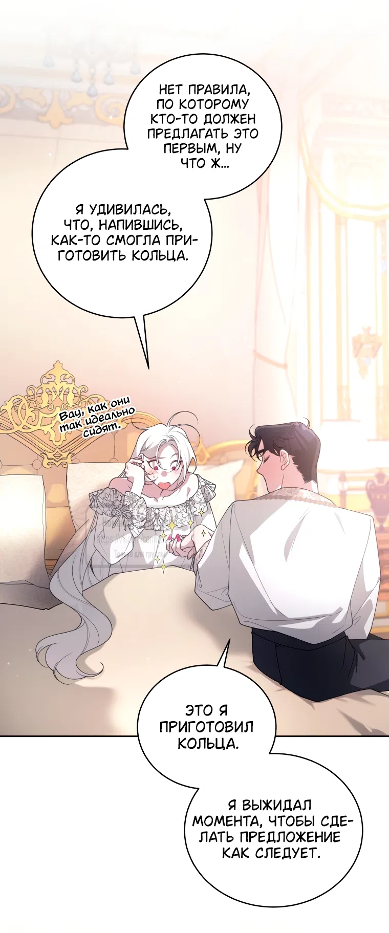 Страница 8 главы 109 манги Ручной зверь злодейки / The Villainess Tames the Beast