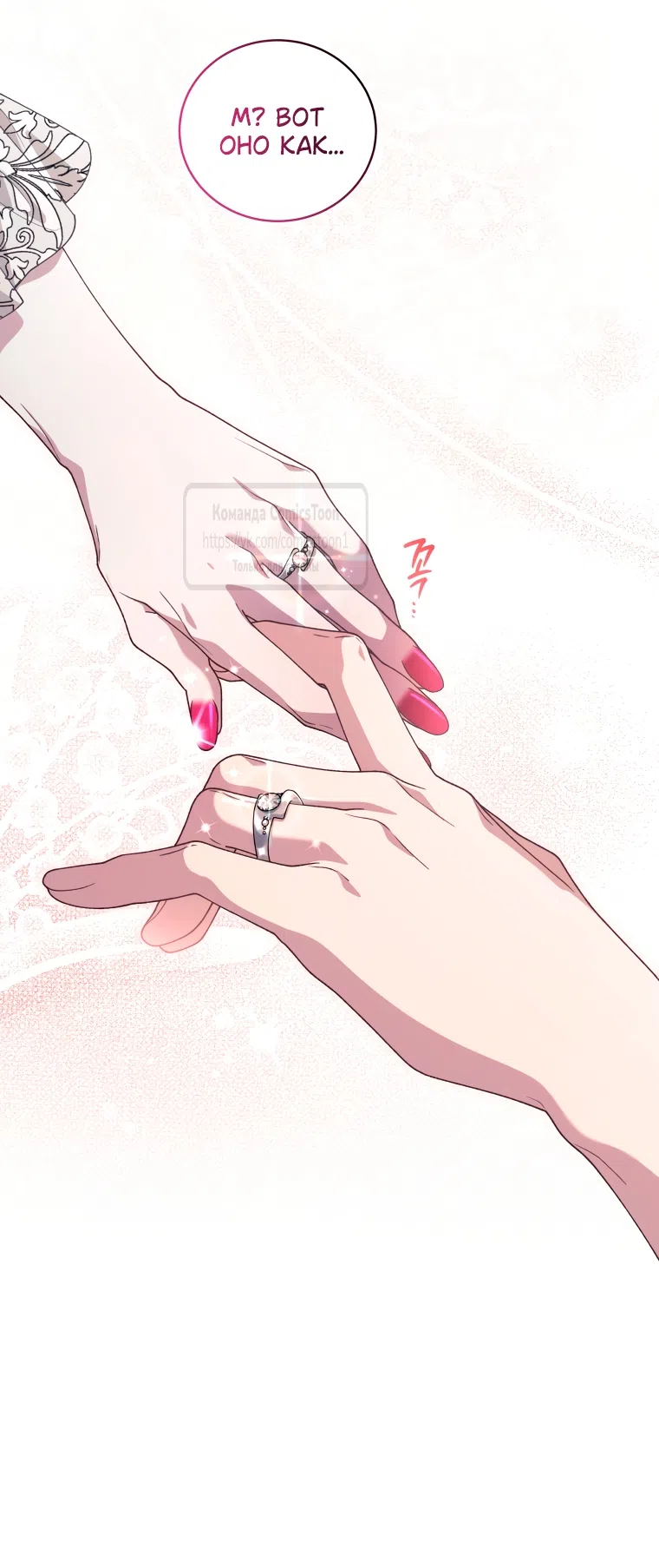 Страница 9 главы 109 манги Ручной зверь злодейки / The Villainess Tames the Beast