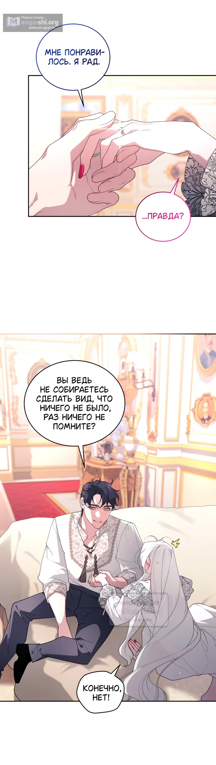 Страница 11 главы 109 манги Ручной зверь злодейки / The Villainess Tames the Beast