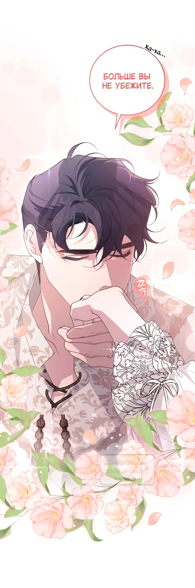 Страница 12 главы 109 манги Ручной зверь злодейки / The Villainess Tames the Beast