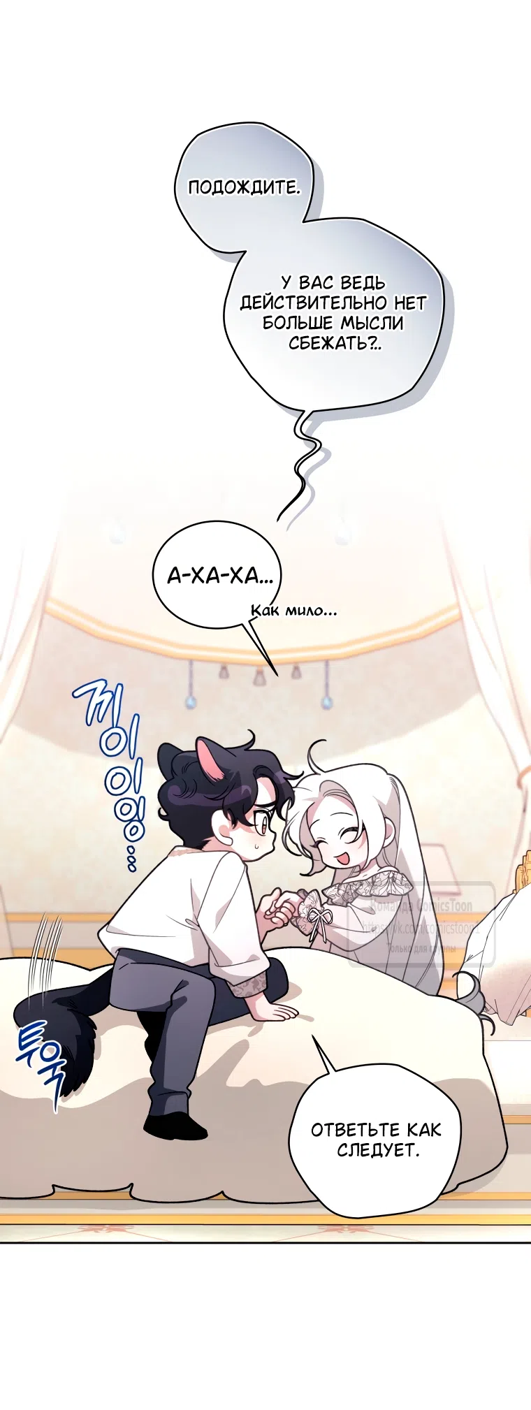 Страница 14 главы 109 манги Ручной зверь злодейки / The Villainess Tames the Beast