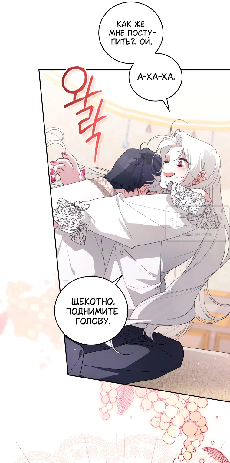 Страница 15 главы 109 манги Ручной зверь злодейки / The Villainess Tames the Beast
