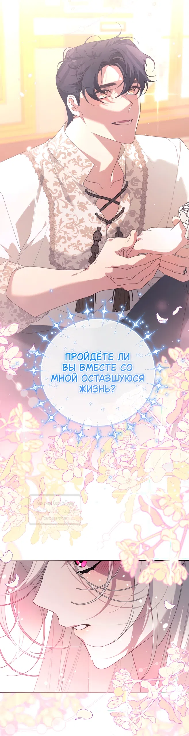 Страница 20 главы 109 манги Ручной зверь злодейки / The Villainess Tames the Beast