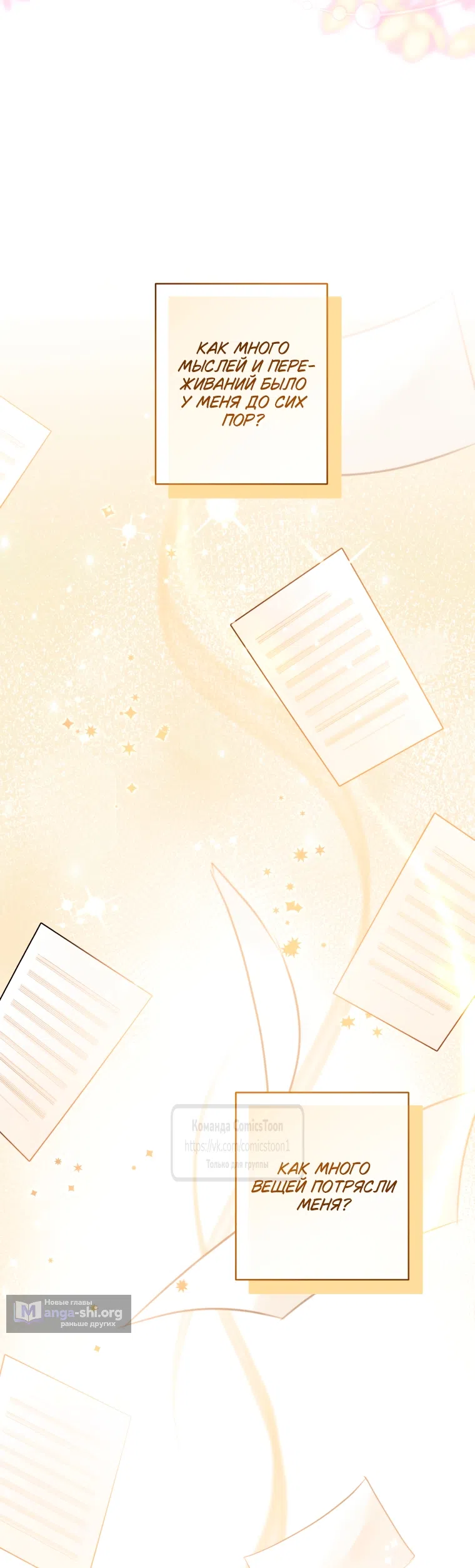 Страница 21 главы 109 манги Ручной зверь злодейки / The Villainess Tames the Beast