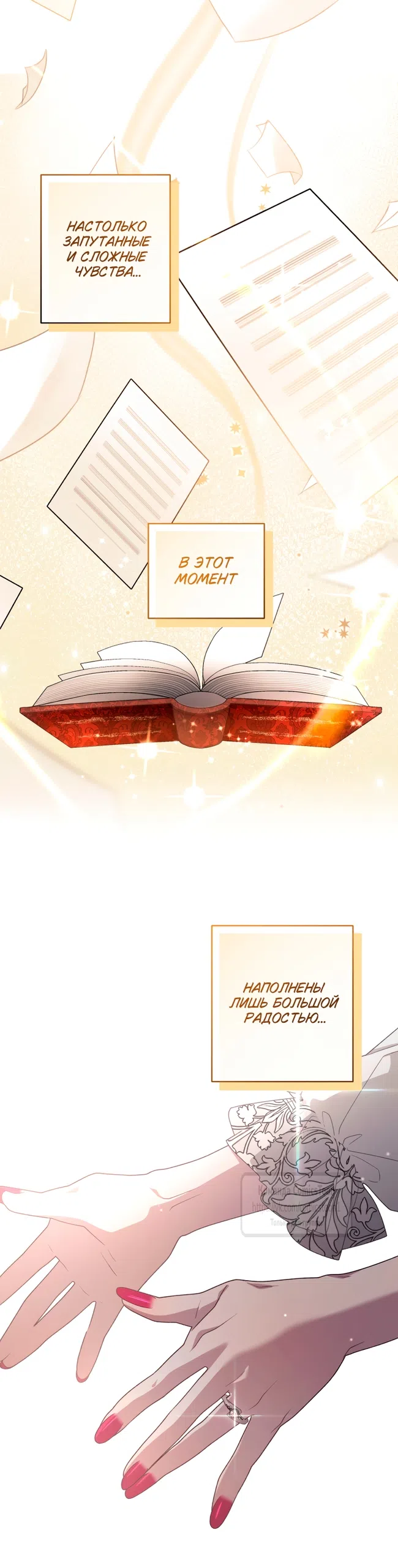 Страница 22 главы 109 манги Ручной зверь злодейки / The Villainess Tames the Beast