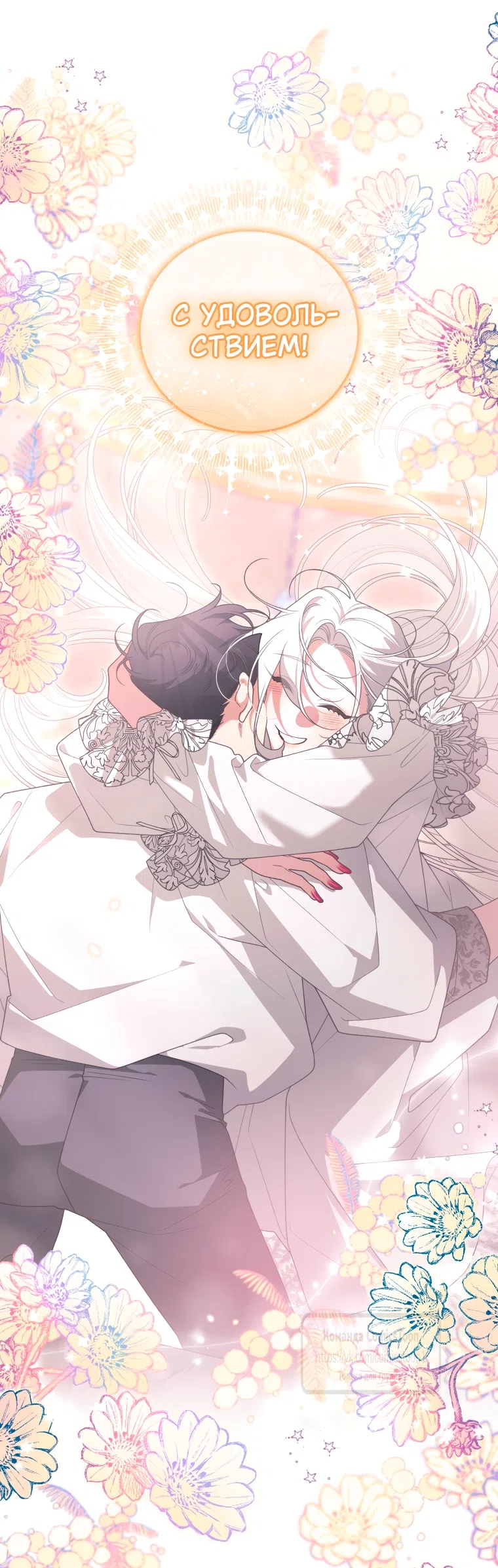 Страница 23 главы 109 манги Ручной зверь злодейки / The Villainess Tames the Beast