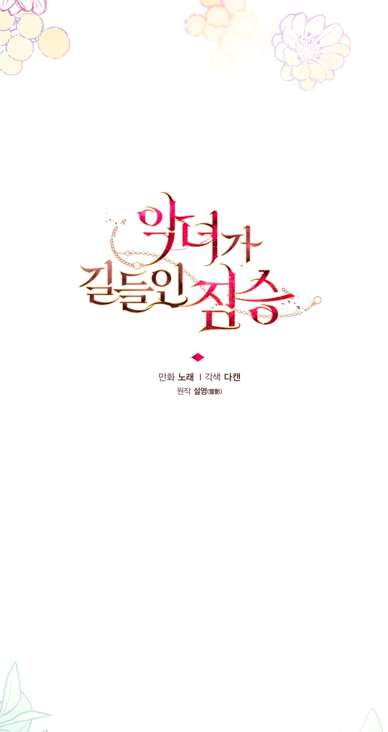 Страница 25 главы 109 манги Ручной зверь злодейки / The Villainess Tames the Beast