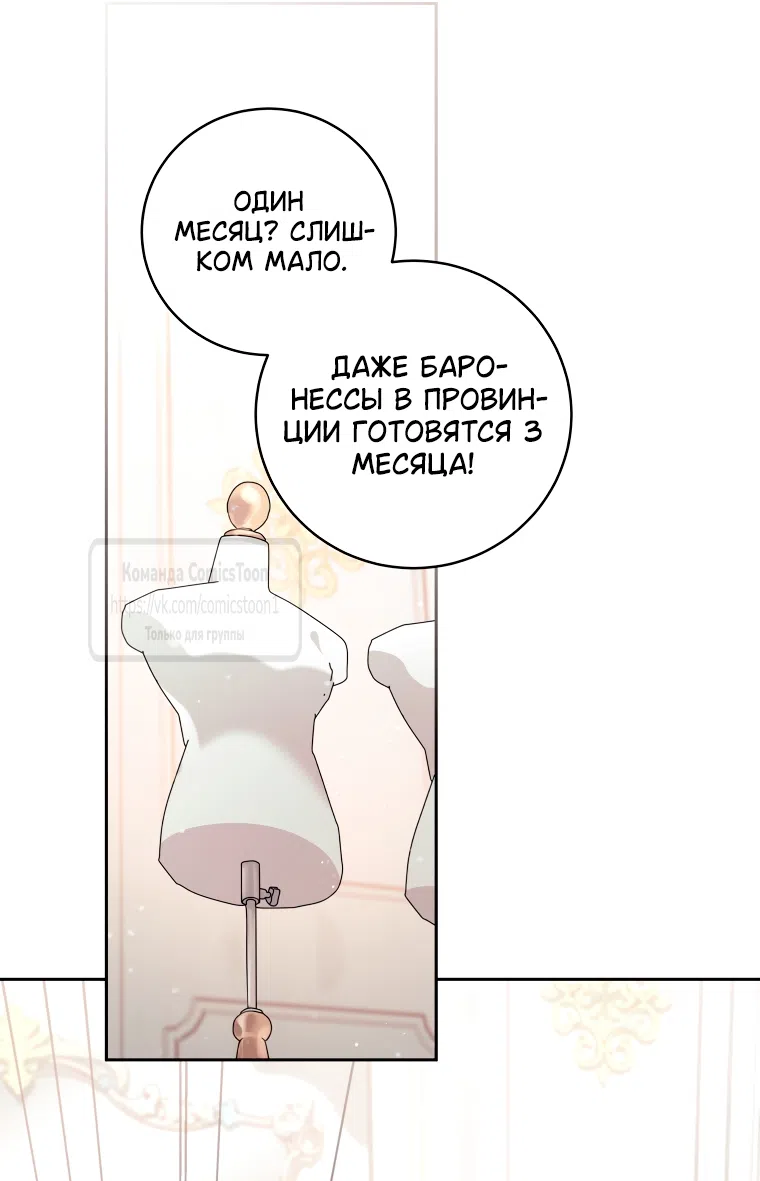 Страница 28 главы 109 манги Ручной зверь злодейки / The Villainess Tames the Beast