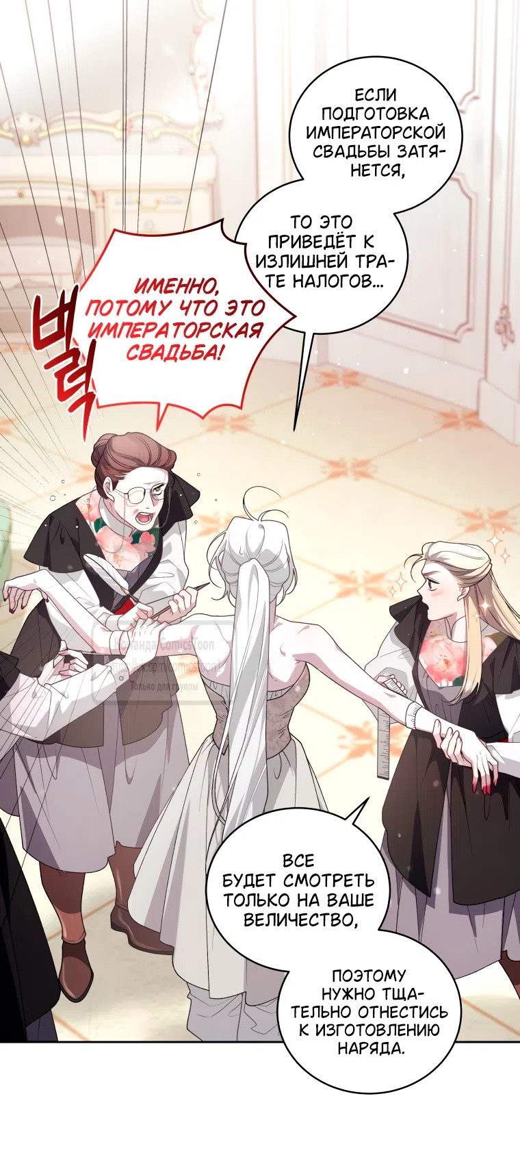 Страница 29 главы 109 манги Ручной зверь злодейки / The Villainess Tames the Beast