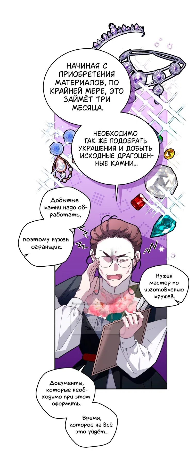 Страница 30 главы 109 манги Ручной зверь злодейки / The Villainess Tames the Beast