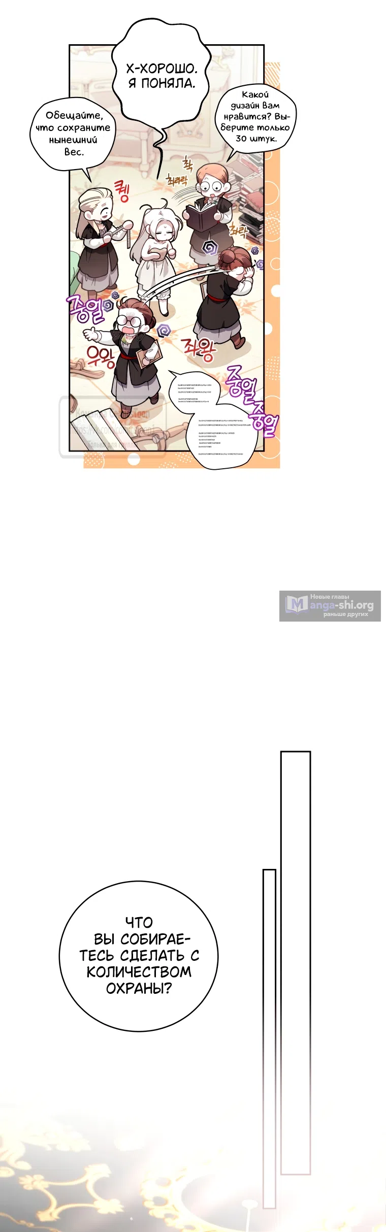 Страница 31 главы 109 манги Ручной зверь злодейки / The Villainess Tames the Beast